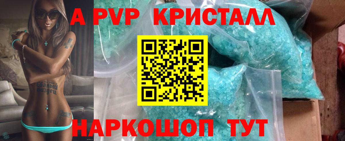 А ПВП кристаллы Бирск