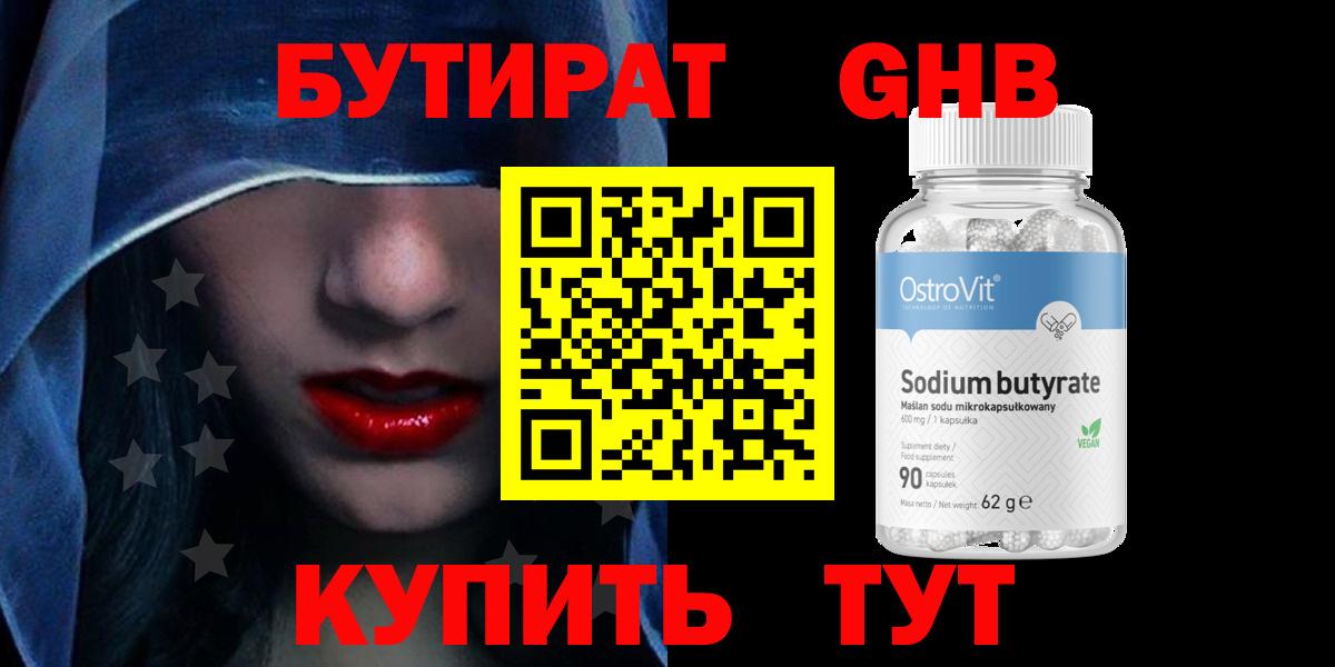 Бутират BDO 33% Бирск