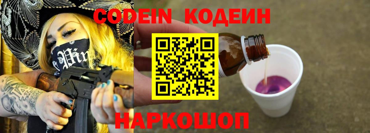 Кодеиновый сироп Lean Purple Drank Бирск