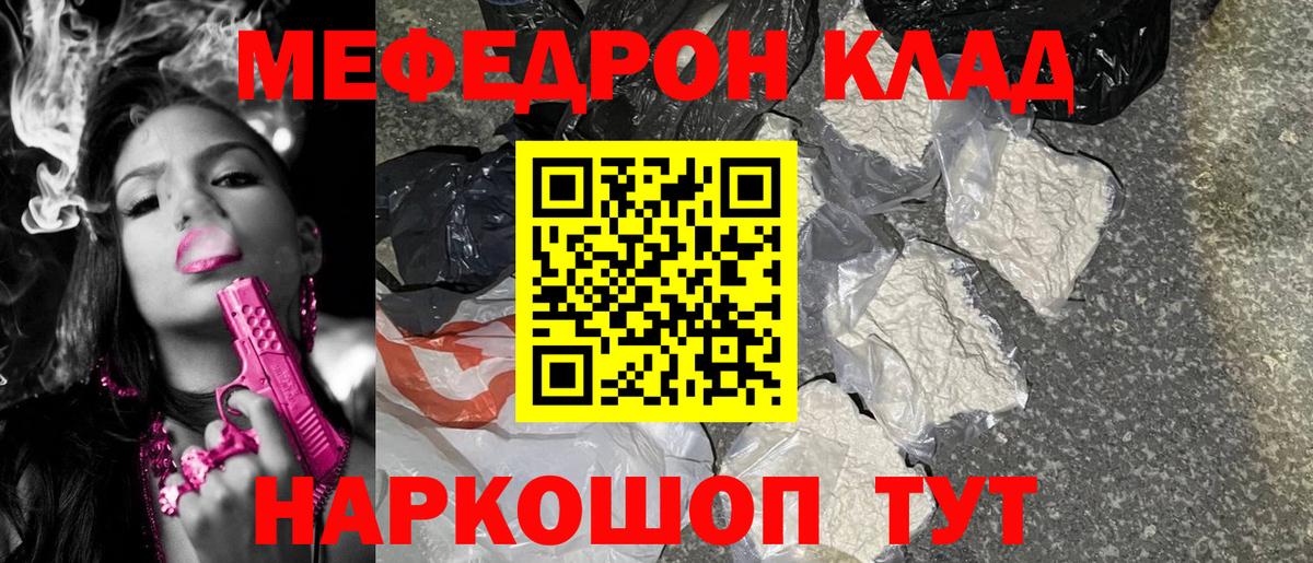Меф  Бирск