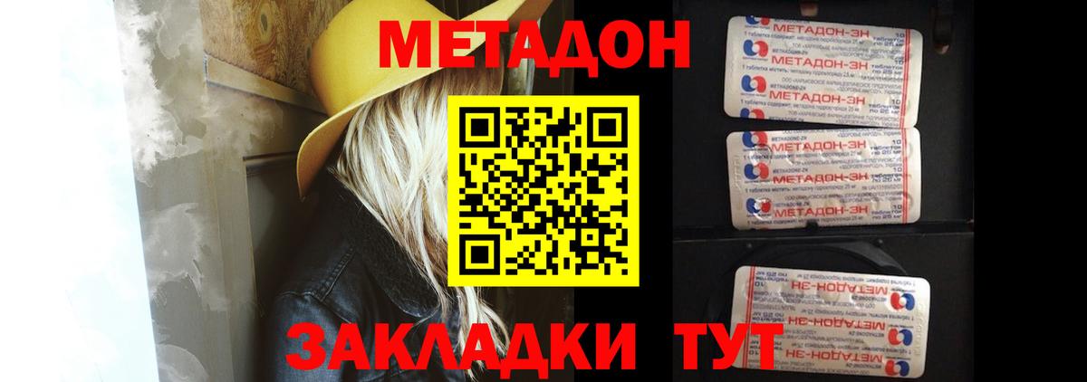 Метадон кристалл Бирск