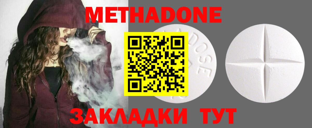Бирск  МЕТАДОН белоснежный  Вход с VPN  Метадон кристалл 
