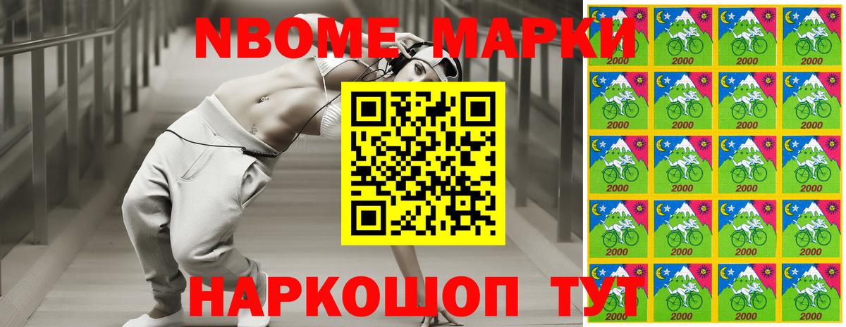 Марки NBOMe 1500мкг Бирск